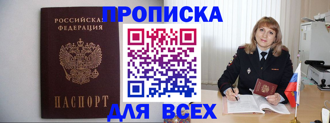 прописка паспорт в Донском
