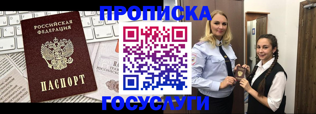 временная регистрация для школы в Донском