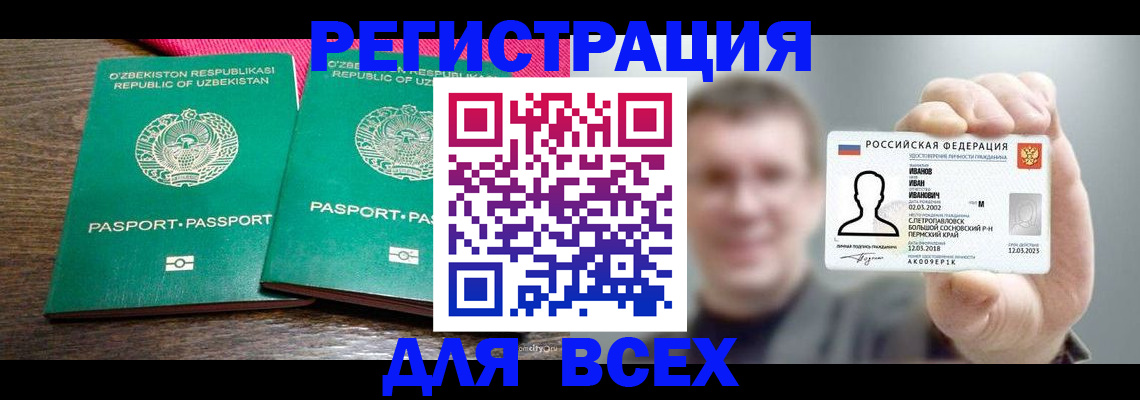 купить прописку в Донском