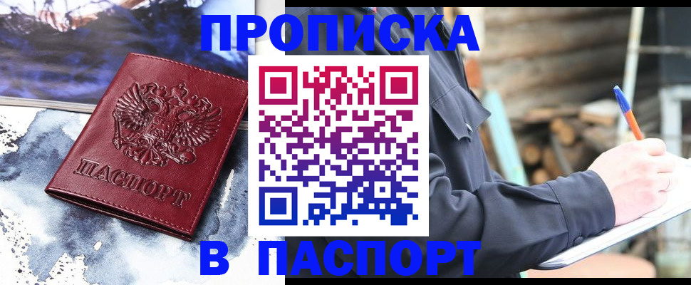 прописка ребенка в Донском