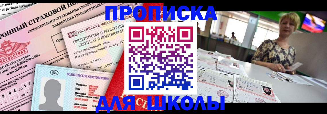 прописка паспорт в Донском