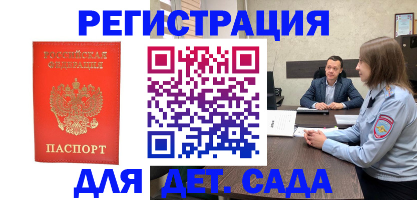 временная регистрация законно в Донском