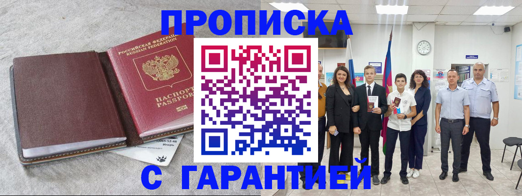 прописка для кредита в Донском