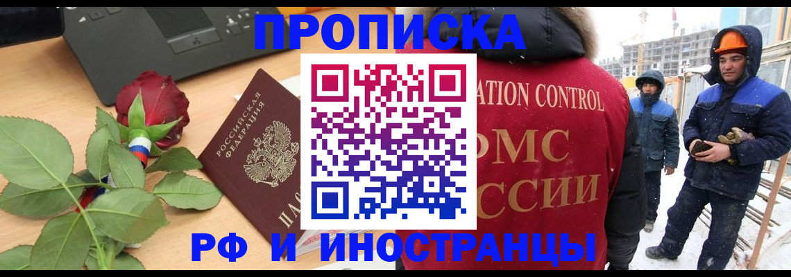 временная регистрация в Донском