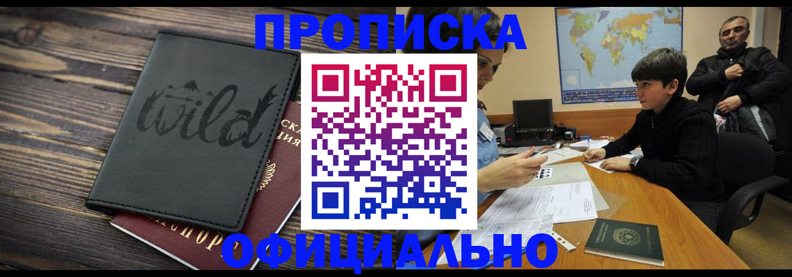 временная регистрация недорого в Донском